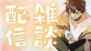【雑談】初見さん大歓迎！雑談枠－！！【Vtuber】