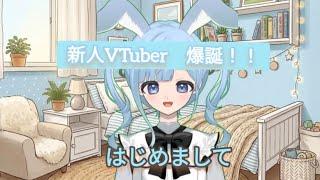 【新人VTuber爆誕！！】自己紹介動画