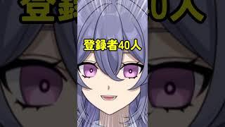 登録してくれ（ダブルミーニング）#vtuber #新人vtuber