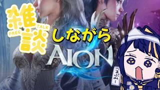 【AION2】電源ボタンない(ある)【雑談】
