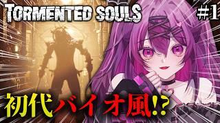 【Tormented Souls】バイオ好き必見！？廃病院からの脱出を目指すぞ！【さぁちむ】