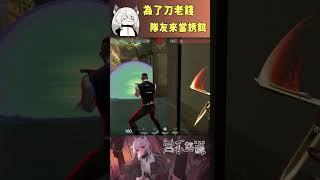 為了刀老錢,隊友來當誘餌 #valorant #圖奇 #台灣vtuber #vtuber #香港vtuber #valorantclips #无畏契约 #特戰英豪 #特戰 #特戰技巧