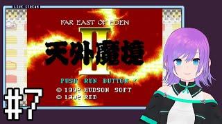 【天外魔境II 卍MARU】#7　2024.12.12ニコ生アーカイブ