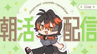 【朝活 雑談】おはよ～～～～～！！！！【Vtuber】#縦型  #shorts