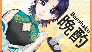 【雑談】久しぶりの飲酒雑談だぜ☆【Vtuber】