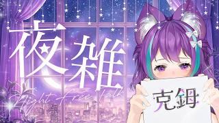 v朋朋歡迎降落 # #live # #新人vtber #歡迎降落