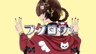 【歌ってみた】フクロウさん/ハオ・ニャンニャン【新人Vtuber紹介】