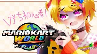 【人生初】マリオカートワールド🌈🚙