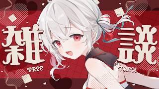 【#雑談 /#freetalk 】日曜日の定期雑談！【 #Vtuber /神凪てと】