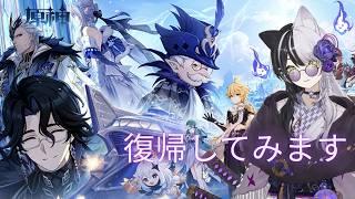 #1【原神】スネージナヤで盛り上がってるみたいだから復帰してみる
