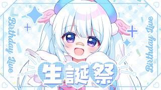 【#誕生日配信 】誕生日！おめでとう待ち！【#新人vtuber 】