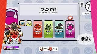 「太鼓の達人ニジイロver. 」グッバイ宣言 全良