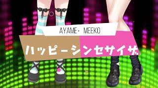 【MV】[スペシャルコラボ]三枝アヤメと八木めーこで「ハッピーシンセサイザ」歌ってみた ＃アヤめー
