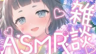 【囁きASMR】初見さんも大歓迎🌟睡眠導入【雑談】＃vtuber