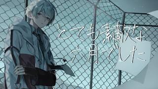 とても素敵な六月でした/ covered by 榎田れい