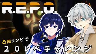 【 #repo 】愉快な仲間とlevel.20を目指すぞ！with天翔夕夜
