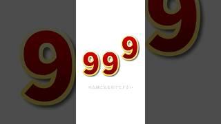 9が連なって…？【天峰トキ/個人勢VTuber】 #vtuber #shorts #個人vtuber #男性vtuber #ダジャレ