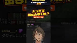 「入ったら出らんなくね？」→案の定【マイクラ/かなで鯖/VTuber切り抜き】
