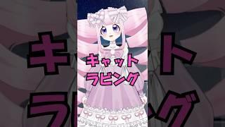 高校生がアカペラ一発録りで「キャットラビング」歌ってみた！ #anime #vocaloid #アニメ #ボカロ #新人歌い手 #新人vtuber #歌ってみた #キャットラビング #歌い手