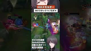 【死神の残り火】MIDスモルダー、普通に犯罪です
