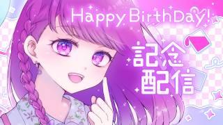 【 #誕生日記念配信 】（手元カメラ有）何度目かのバースディ。祝ってくれ【 #vtuber 】