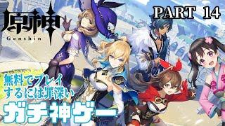 #14【原神 -はらがみ-】これもうエンディングやろってくらい完璧な傑作ファンタジーRPG【Vtuber】