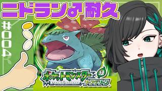 【#ポケモンリーフグリーン】運命をコイントスに委ねる ポケットモンスターリーフグリーン #004 【#Vtuber / #すいきゃす】