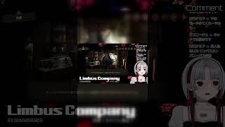 【Limbus Company】本当に？？？【切り抜き】