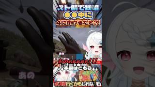 【#サイレ鯖】友達と初めてのモニュメント探索でテンアゲ歌披露した結末がw #新人vtuber #shorts  #葱埜ちゅな #ねぎのちゅな #ちゅなの観測所 #爆笑 #rust #スト鯖rust