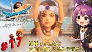 【#17】ドラゴンクエストVII Reimagined人生初のドラクエはじめます！