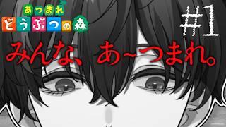 【あつまれどうぶつの森】のんびりまったりスローライフ。#1【翠心晴】 #あつまれどうぶつの森 #vtuber #男性vtuber