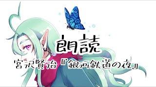 【 #朗読  】へびらぢ！第0.3回【 #Vtuber 】