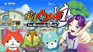 【妖怪ウォッチ1】美少年がプリチー妖怪縛りをするようです【個人Vtuber】