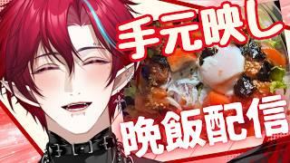 【 #雑談 】美味すぎる晩飯食べる！！！【#グレイディオ  #新人vtuber #男性vtuber 】