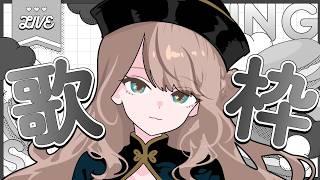 【#歌枠 】【#新人vtuber ／綾鳥なのき】