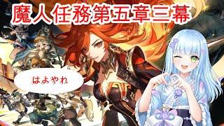 【バ美肉Vtuber】シージがメンテナンス入るから魔人任務やるゾ