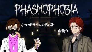【PHASMOPHOBIA】雨宮司のファスモフォビアコラボ配信(Amamiya Tsukasa's PHASMOPHOBIA Live)