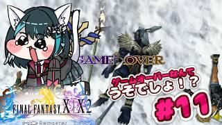 【ファイナルファンタジーX初見プレイ　#11】もうすぐザナルカンド！ガガゼト山難しくない！？【ネタバレNG】#finalfantasy #finalfantasyx #ffx