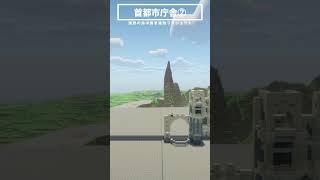 首都の視聴者経過②#マイクラ #マインクラフト #ゲーム#建築 #minecraft