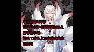 活動一周記念配信