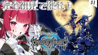 【 #キングダムハーツ 】超☆完全初見!はじめてのキンハをプレイしていくぞ! 【 #新人vtuber ¦#夢見ルビィ 】