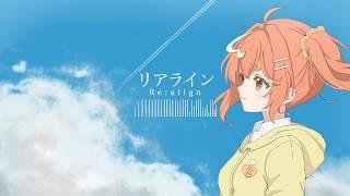 リアライン【描いて歌ってみた】 #cover