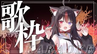 【#歌枠】初見さん大歓迎！歌ってみたに対抗する【狛ノヰみつ/劇団おとめた】#みつわんたいむ