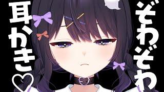 【ASMR】ぞわっと癒しちゃうもんね♡色んな綿棒で耳かきするよ【耳かき/睡眠導入/vtuber/Deep Ear Cleaning】auriq01 Pro