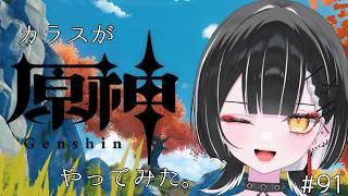 【原神】まじで素材集めするだけ。【天ノ紫烏/#紫烏ノ見守りカメラ】