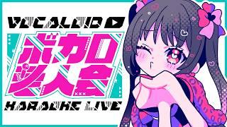 【初見歓迎◎】古ボカロが好きな奴、この指と～まれっ！ #歌枠【 #個人VTuber #きらららいぶ 】