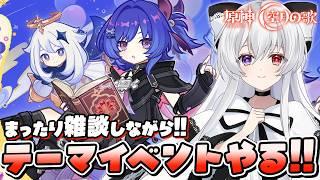 【#原神/イベント】LunaⅦテーマイベント「空想の友と巡る旅」やる！！【Vtuber/Genshinimpact】