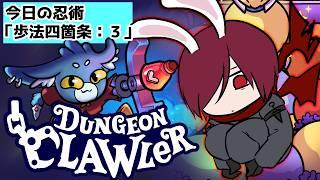 【個人vtuber/女性vtuber】#DungeonClawler うさちゃんとクレーンゲームで遊ぼう【ゲーム配信/逆バ美肉】