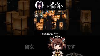 【#vtuber 】VTuberが富津の難読地名・行事に挑戦！言えたらすごい⁉️ミリしら富津市編 #こげたま #甘酢えよ #まちスパ
