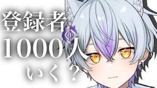 【雑談】登録者1000人いっとく？【月乃目みおん/新人VTuber】